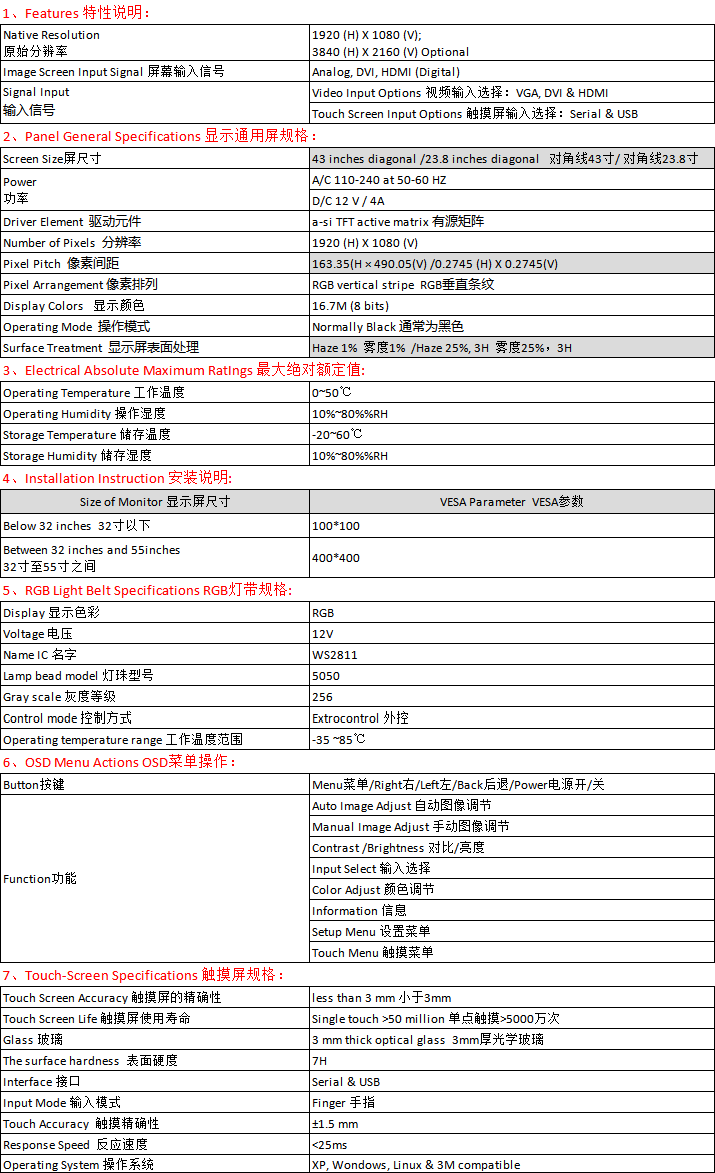 43寸+23.8寸組合電容帶燈條網(wǎng)站簡(jiǎn)介.png
